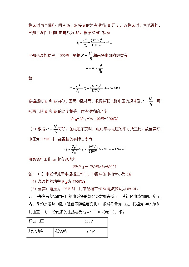 最新中考物理三轮冲刺提分练专题30  第23(3)题《电学加热学综合题》03