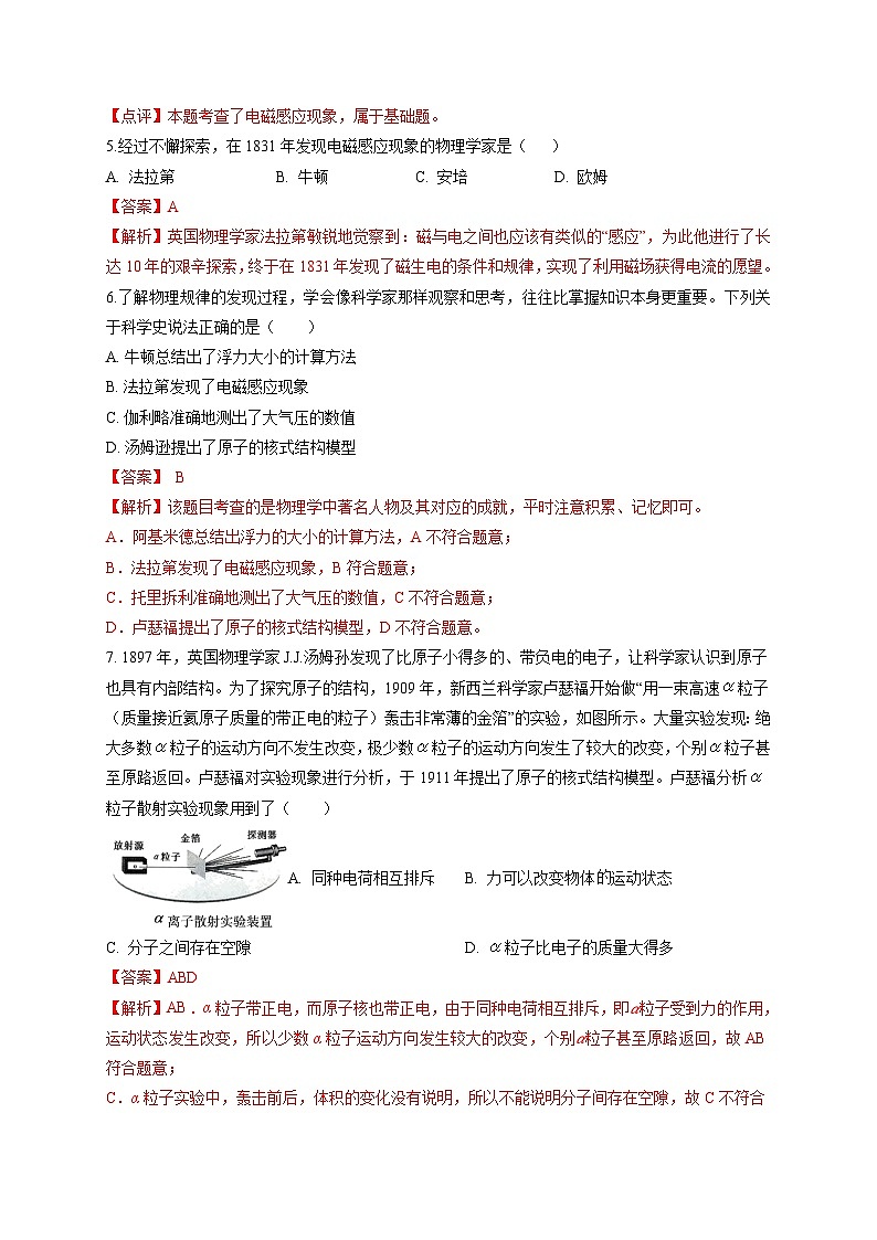 专题01 物理学史问题(解析版)第2页