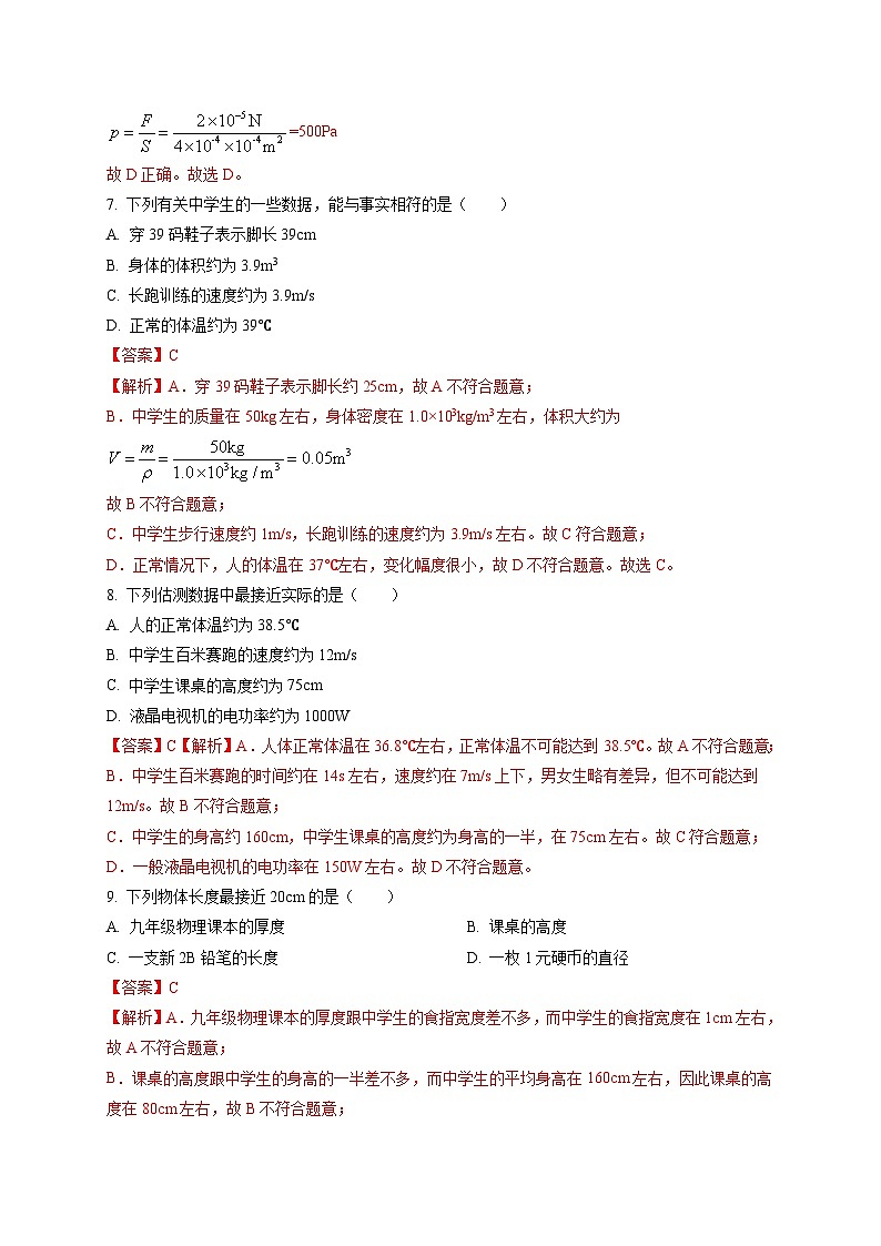 专题02 估测类问题(解析版)第3页