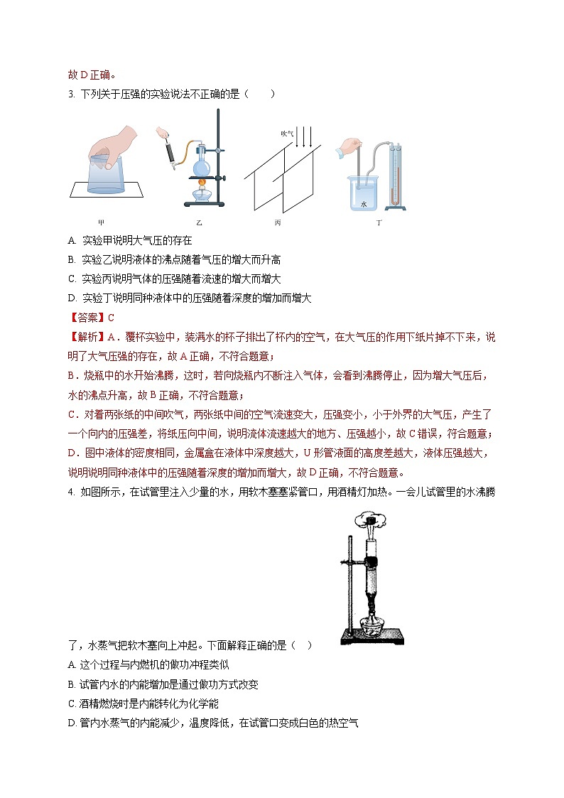 专题03 中考自制教具(含演示实验)类问题(解析版) 第2页