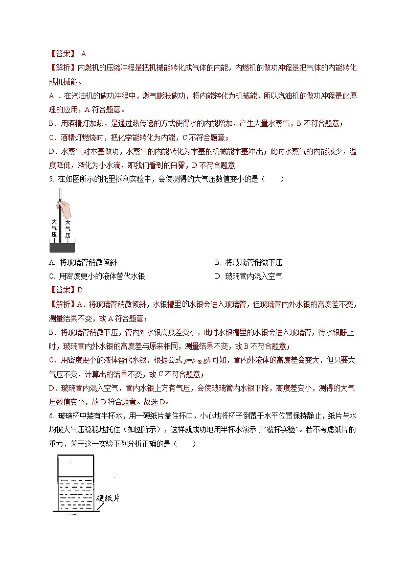 专题03 中考自制教具(含演示实验)类问题(解析版) 第3页
