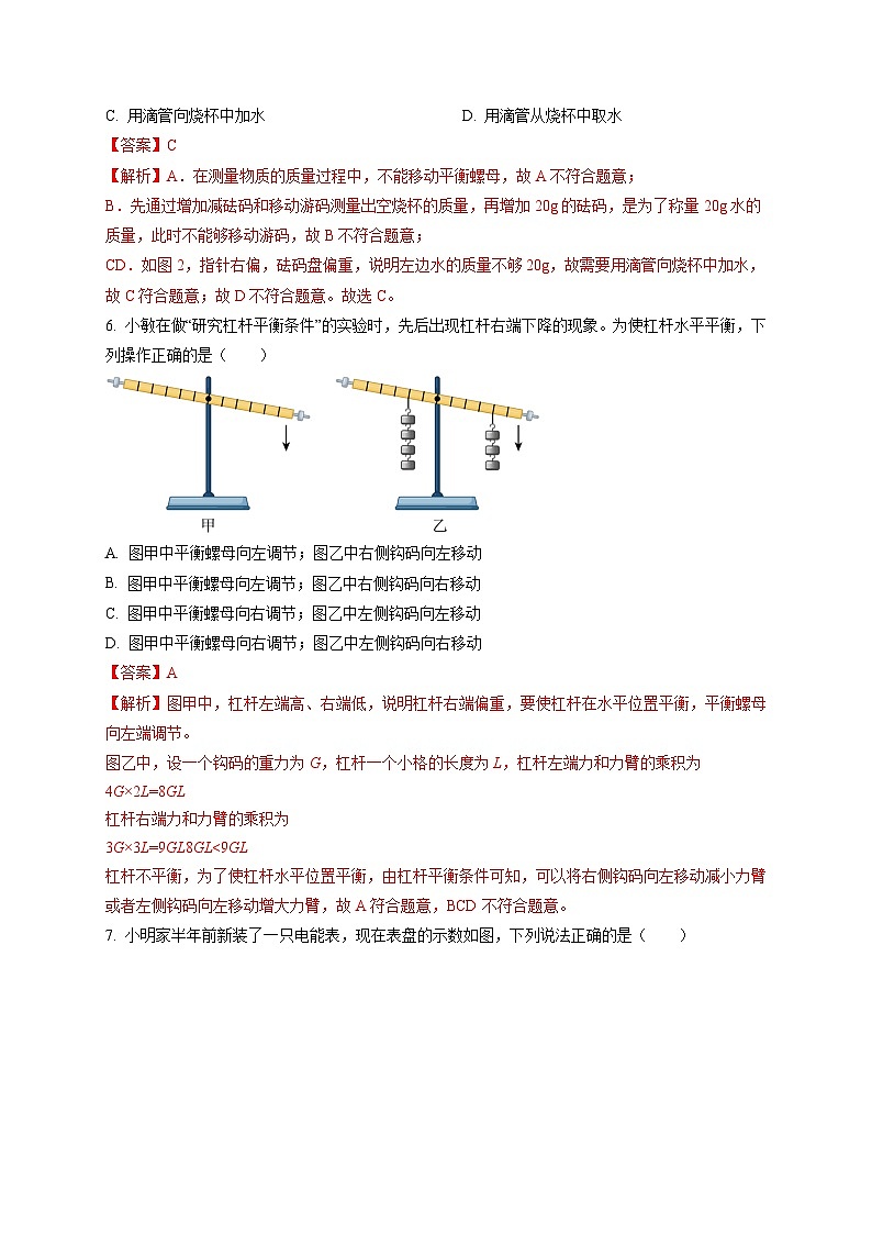 专题04 实验仪器使用与读数类问题(解析版) 第3页