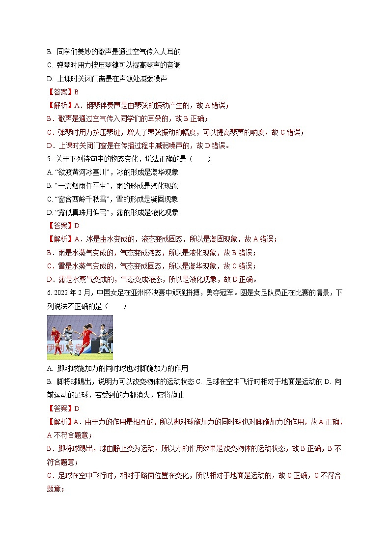 最新中考物理特色重点专题(讲义) 专题06 物理与其他学科渗透问题02
