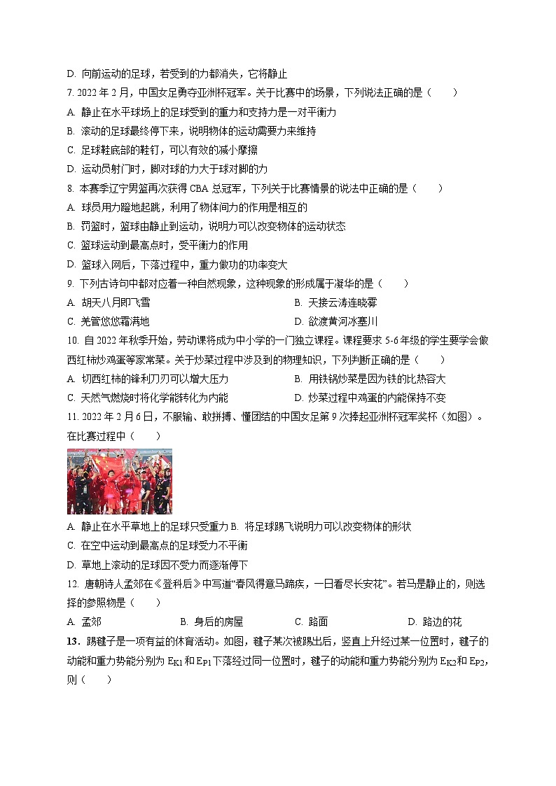 最新中考物理特色重点专题(讲义) 专题06 物理与其他学科渗透问题02
