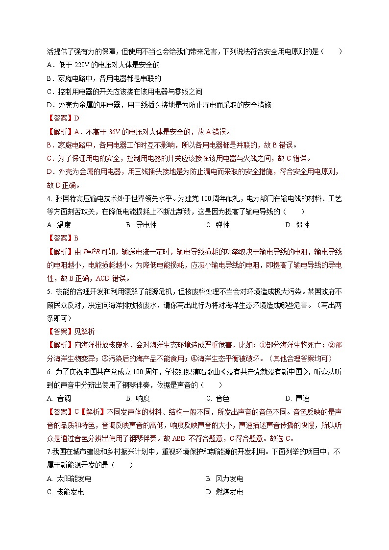 最新中考物理特色重点专题(讲义) 专题08 社会发展与航天工程中考物理问题02