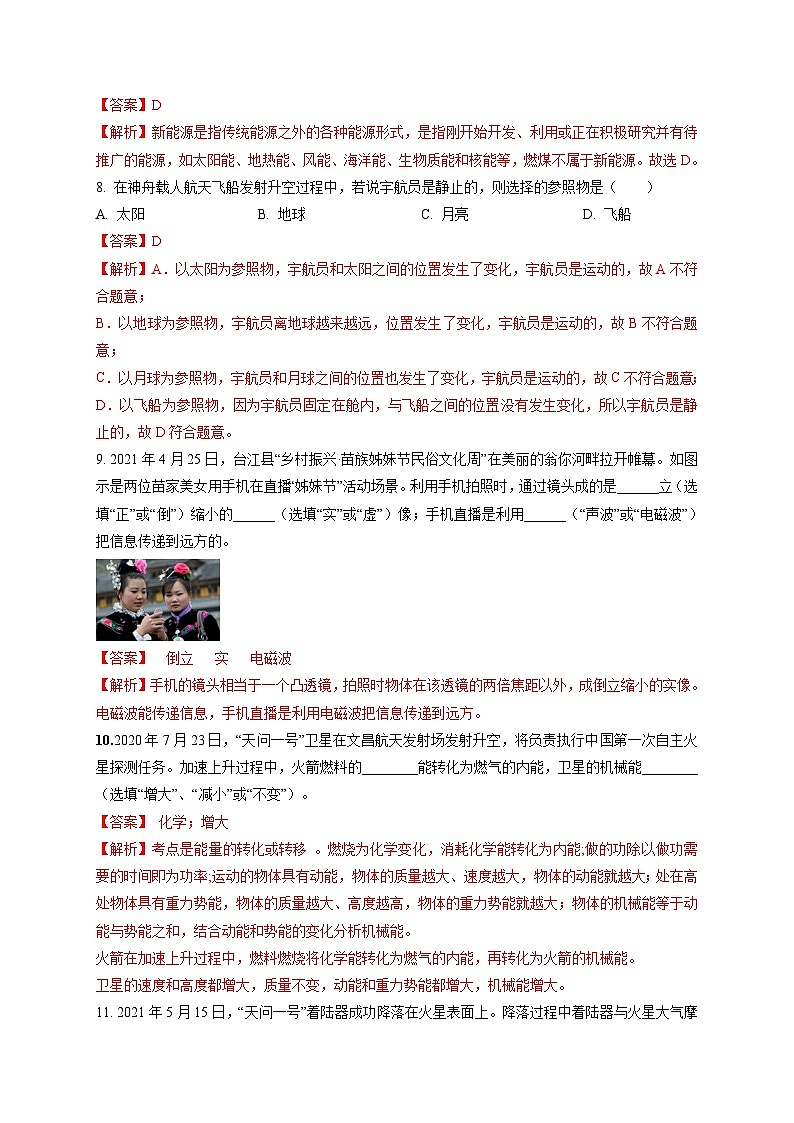 最新中考物理特色重点专题(讲义) 专题08 社会发展与航天工程中考物理问题03