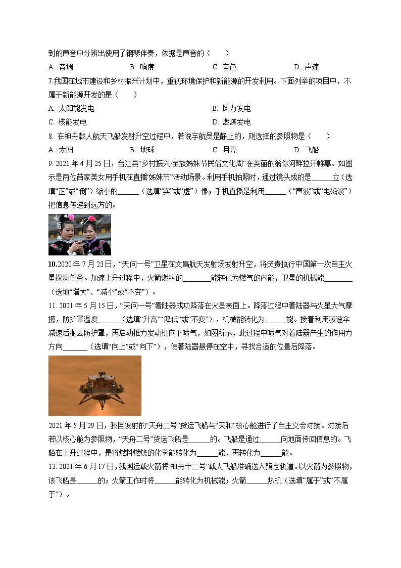 最新中考物理特色重点专题(讲义) 专题08 社会发展与航天工程中考物理问题02