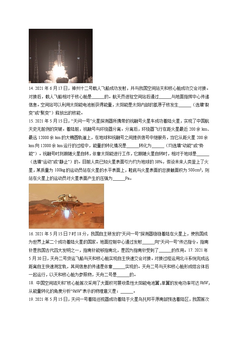 最新中考物理特色重点专题(讲义) 专题08 社会发展与航天工程中考物理问题03