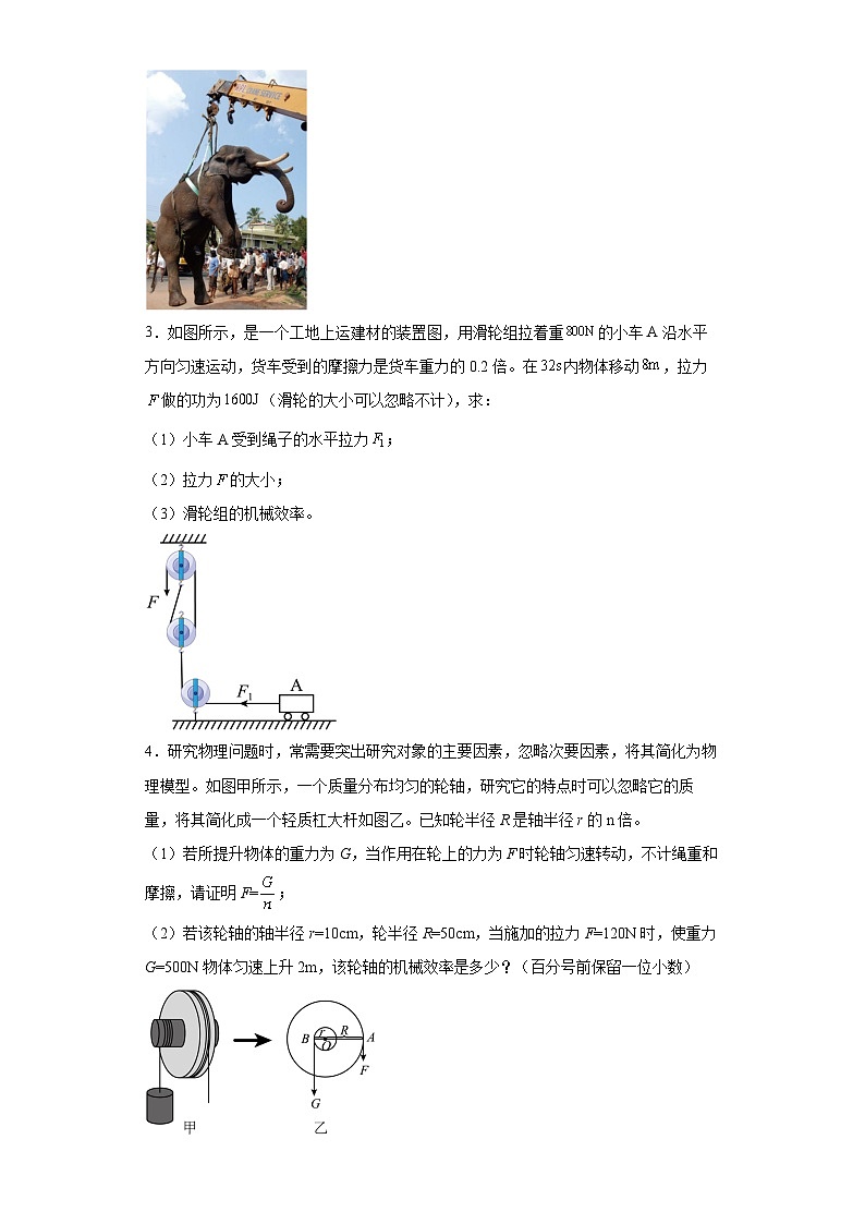 专题01 机械能与机械能的转化模型-【常考必刷】 2022中考物理常考计算题(能量的转化效率问题专题)之经典模型培优练习 (原卷版)第2页
