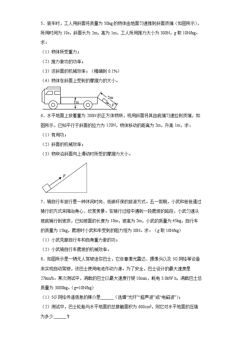 专题01 机械能与机械能的转化模型-【常考必刷】 2022中考物理常考计算题(能量的转化效率问题专题)之经典模型培优练习 (原卷版)第3页