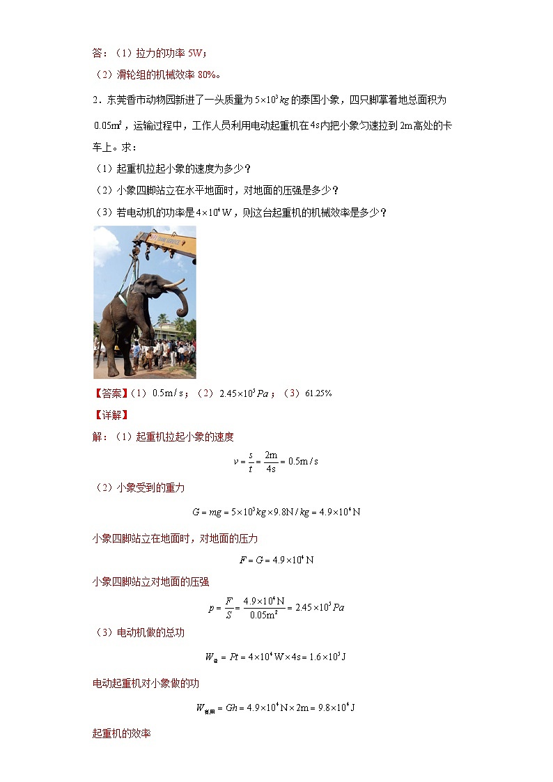 专题01 机械能与机械能的转化模型-【常考必刷】 2022中考物理常考计算题(能量的转化效率问题专题)之经典模型培优练习 (解析版)第2页