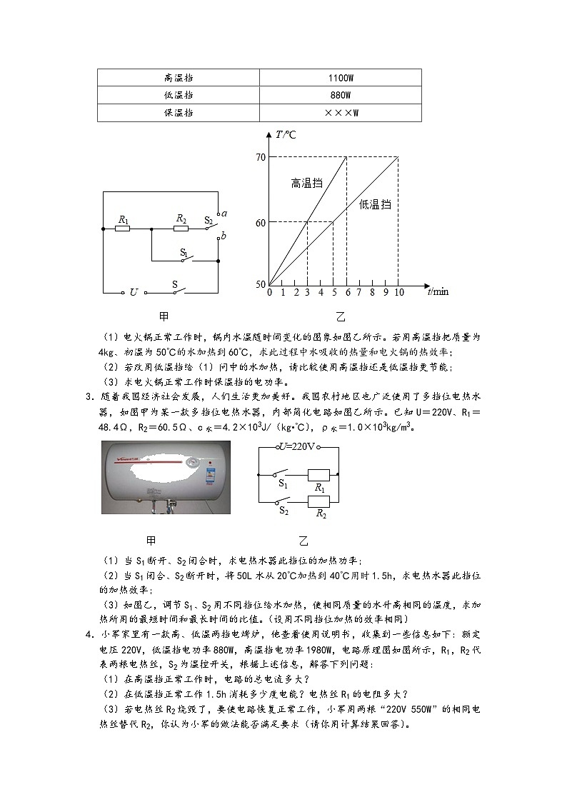 專題03 家用電器不同檔位電功率電學(xué)綜合計(jì)算模型-【壓軸必刷】2022中考物理壓軸電學(xué)計(jì)算題和實(shí)驗(yàn)題之經(jīng)典模型培優(yōu)練習(xí)（原卷版）第2頁
