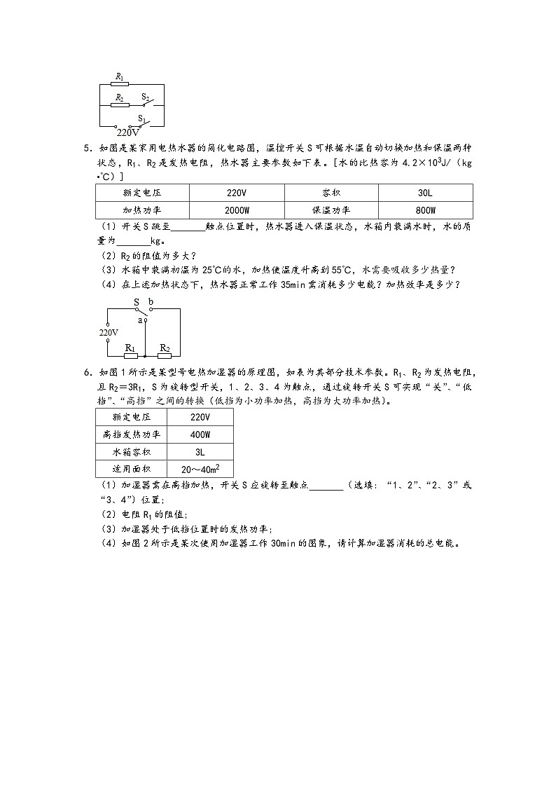 專題03 家用電器不同檔位電功率電學(xué)綜合計(jì)算模型-【壓軸必刷】2022中考物理壓軸電學(xué)計(jì)算題和實(shí)驗(yàn)題之經(jīng)典模型培優(yōu)練習(xí)（原卷版）第3頁