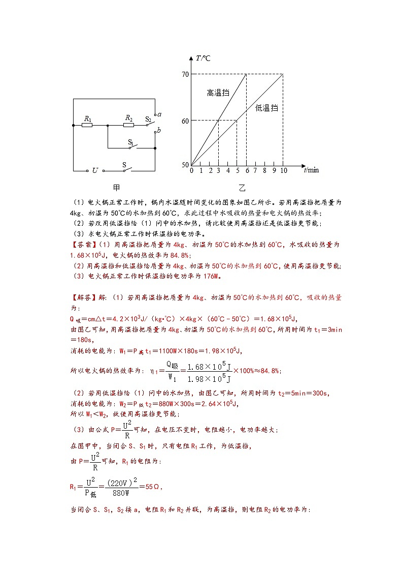 專題03 家用電器不同檔位電功率電學(xué)綜合計(jì)算模型-【壓軸必刷】2022中考物理壓軸電學(xué)計(jì)算題和實(shí)驗(yàn)題之經(jīng)典模型培優(yōu)練習(xí)（解析版）第3頁