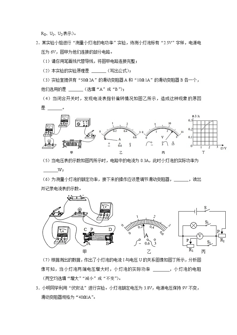 专题06 欧姆定律与电功率相结合的电学综合实验模型-【压轴必刷】2022中考物理压轴电学计算题和实验题之经典模型培优练习(原卷版)第2页