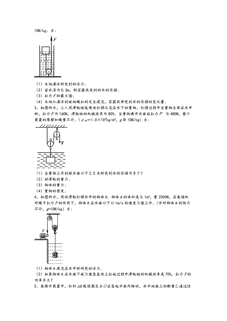 04含有滑轮组复杂装置的浮力综合计算-【压轴必刷】2022中考物理力学压轴计算题难题专练 (原卷版)第2页