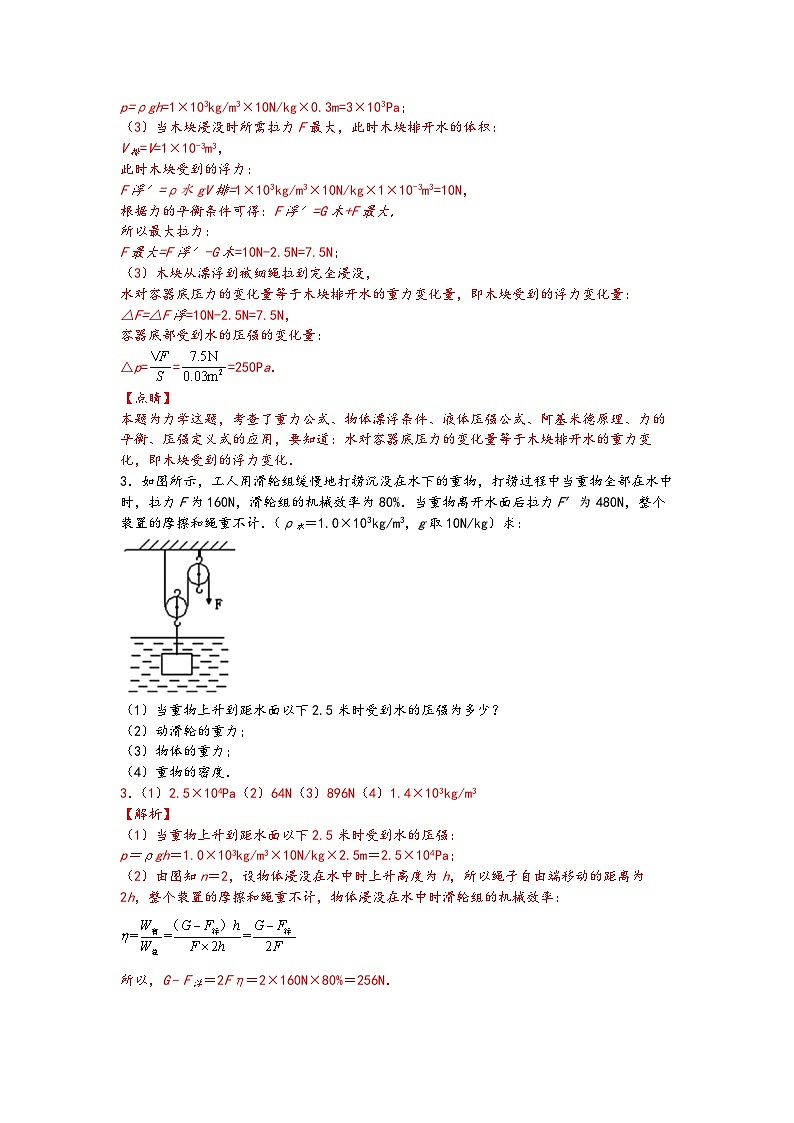 04含有滑轮组复杂装置的浮力综合计算-【压轴必刷】2022中考物理力学压轴计算题难题专练 (解析版)第3页
