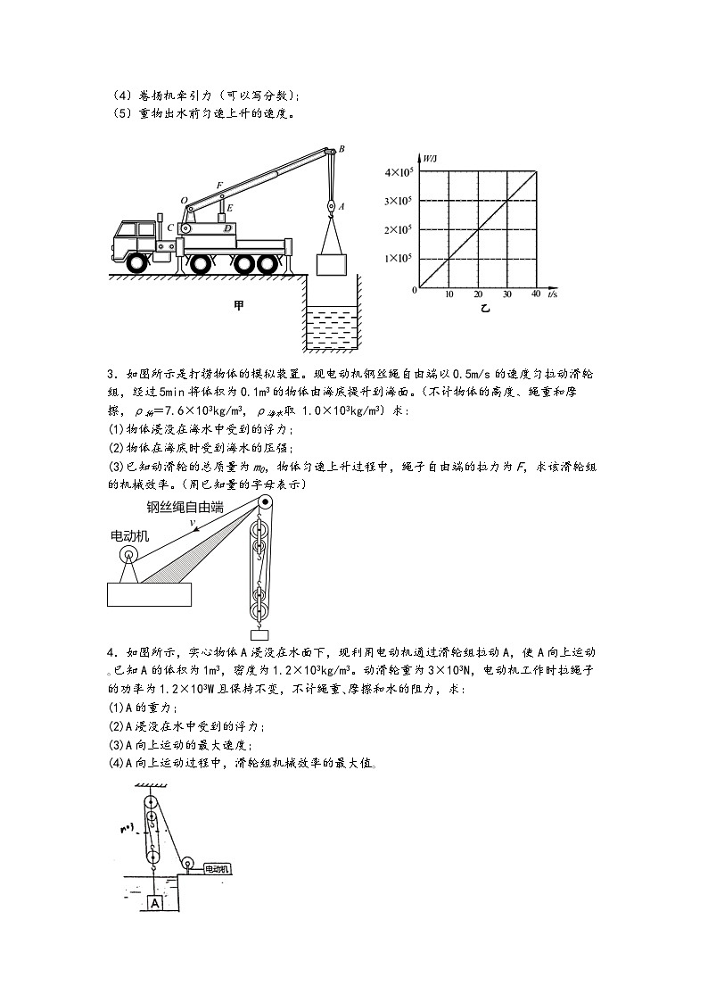 06含有滑轮组复杂装置的浮力、机械效率综合计算-【压轴必刷】2022中考物理力学压轴计算题难题专练 (原卷版)第2页