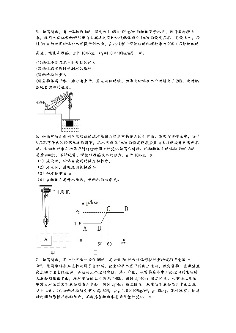 06含有滑轮组复杂装置的浮力、机械效率综合计算-【压轴必刷】2022中考物理力学压轴计算题难题专练 (原卷版)第3页