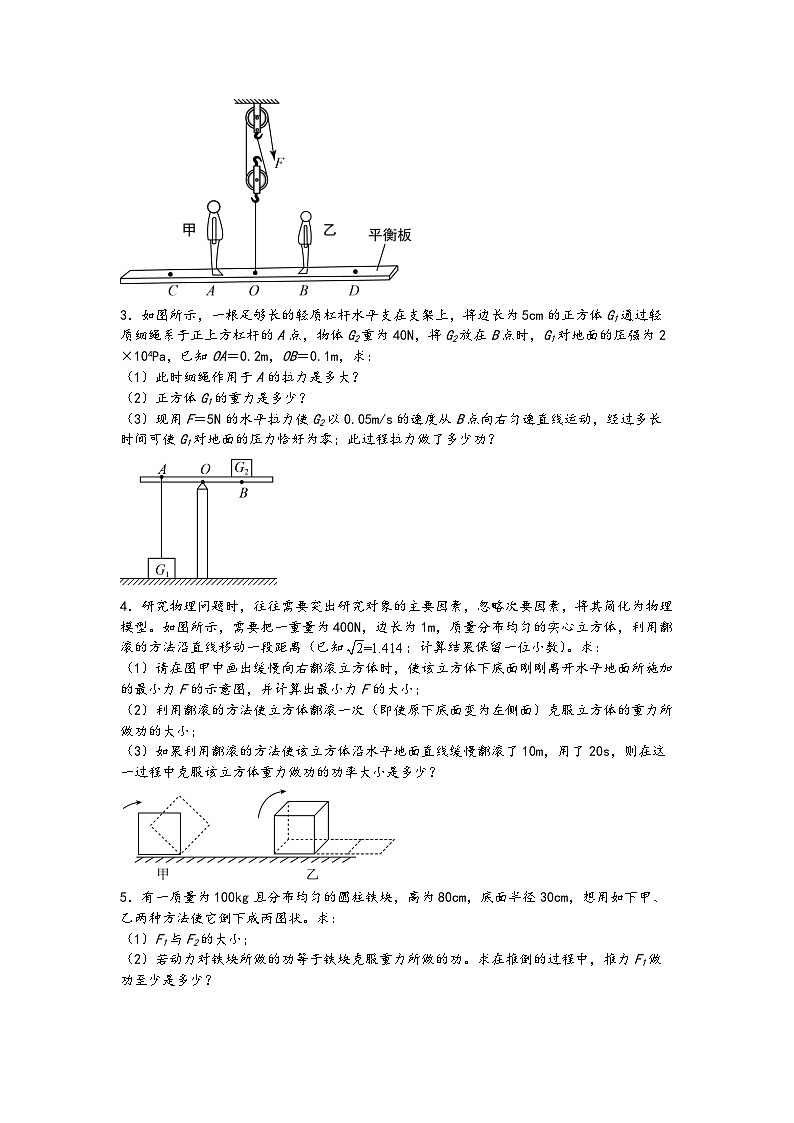 07利用杠杆平衡原理的力学综合计算-【压轴必刷】2022中考物理力学压轴计算题难题专练 (原卷版)第2页