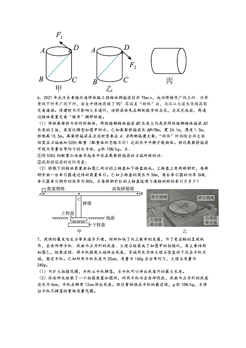 07利用杠杆平衡原理的力学综合计算-【压轴必刷】2022中考物理力学压轴计算题难题专练 (原卷版)第3页