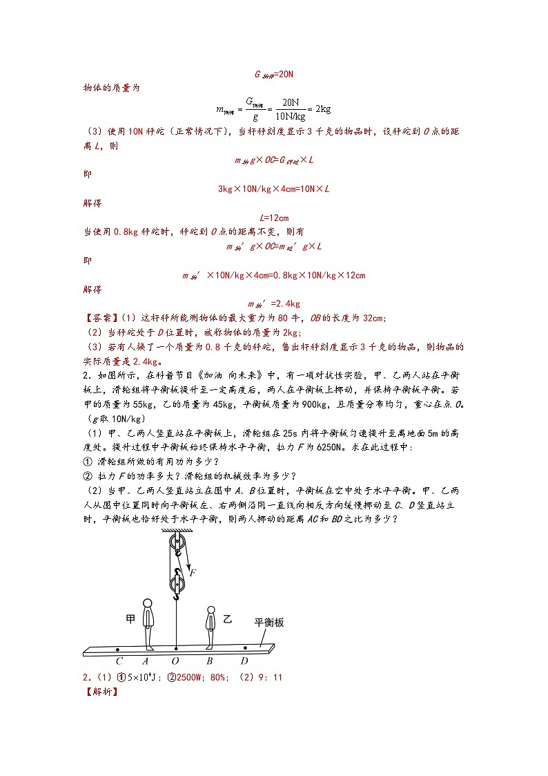 07利用杠杆平衡原理的力学综合计算-【压轴必刷】2022中考物理力学压轴计算题难题专练 (解析版)第2页