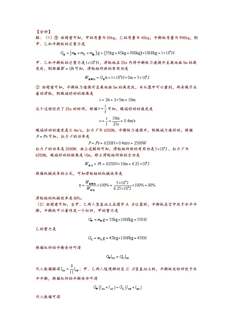 07利用杠杆平衡原理的力学综合计算-【压轴必刷】2022中考物理力学压轴计算题难题专练 (解析版)第3页