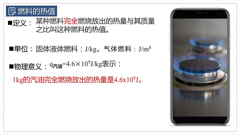 14.2热机的效率课件+2023-2024学年人教版九年级全一册物理第4页