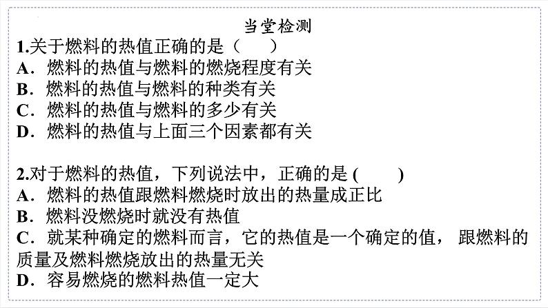 14.2热机的效率课件+2023-2024学年人教版九年级全一册物理第7页