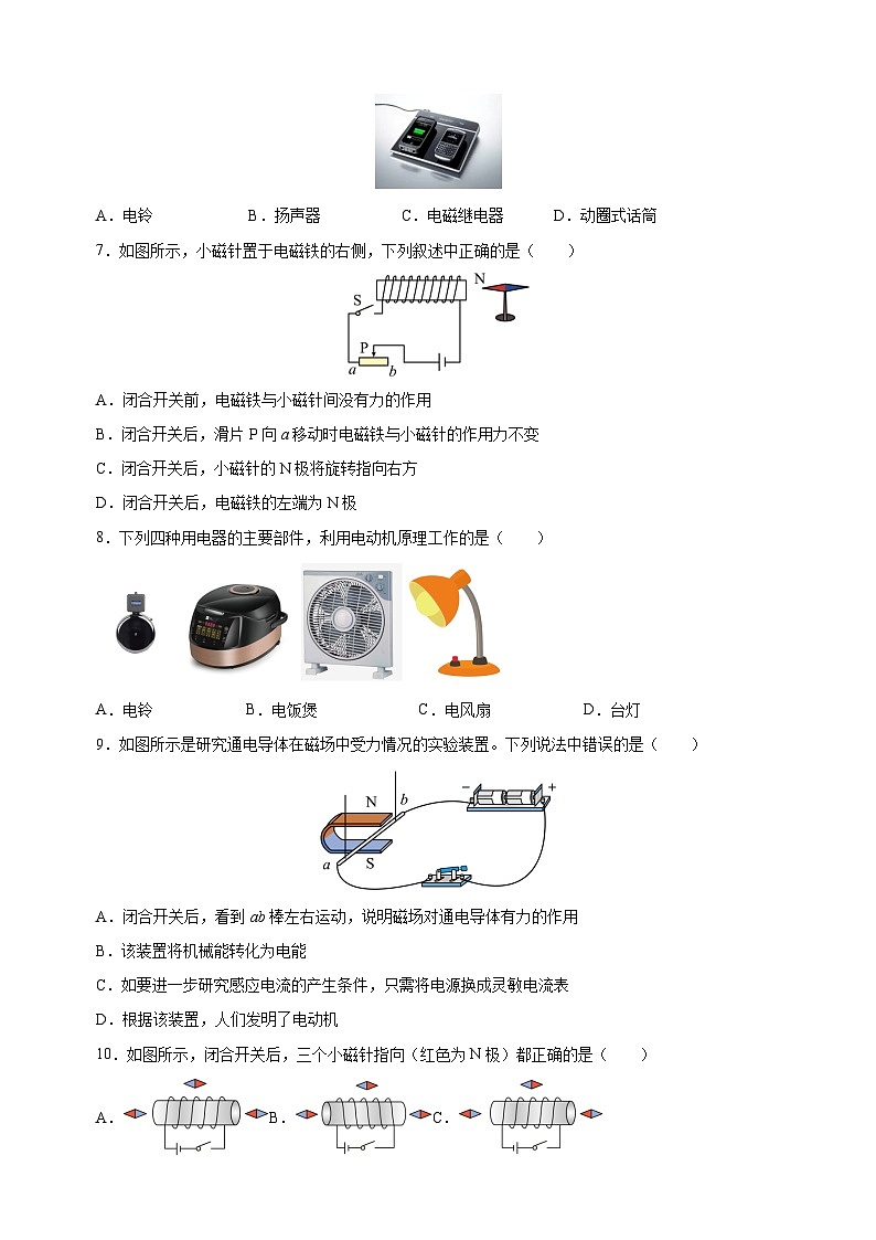 2023-2024学年苏科版九年级物理下册第十六章《电磁转换》检测卷(含答案解析)第3页