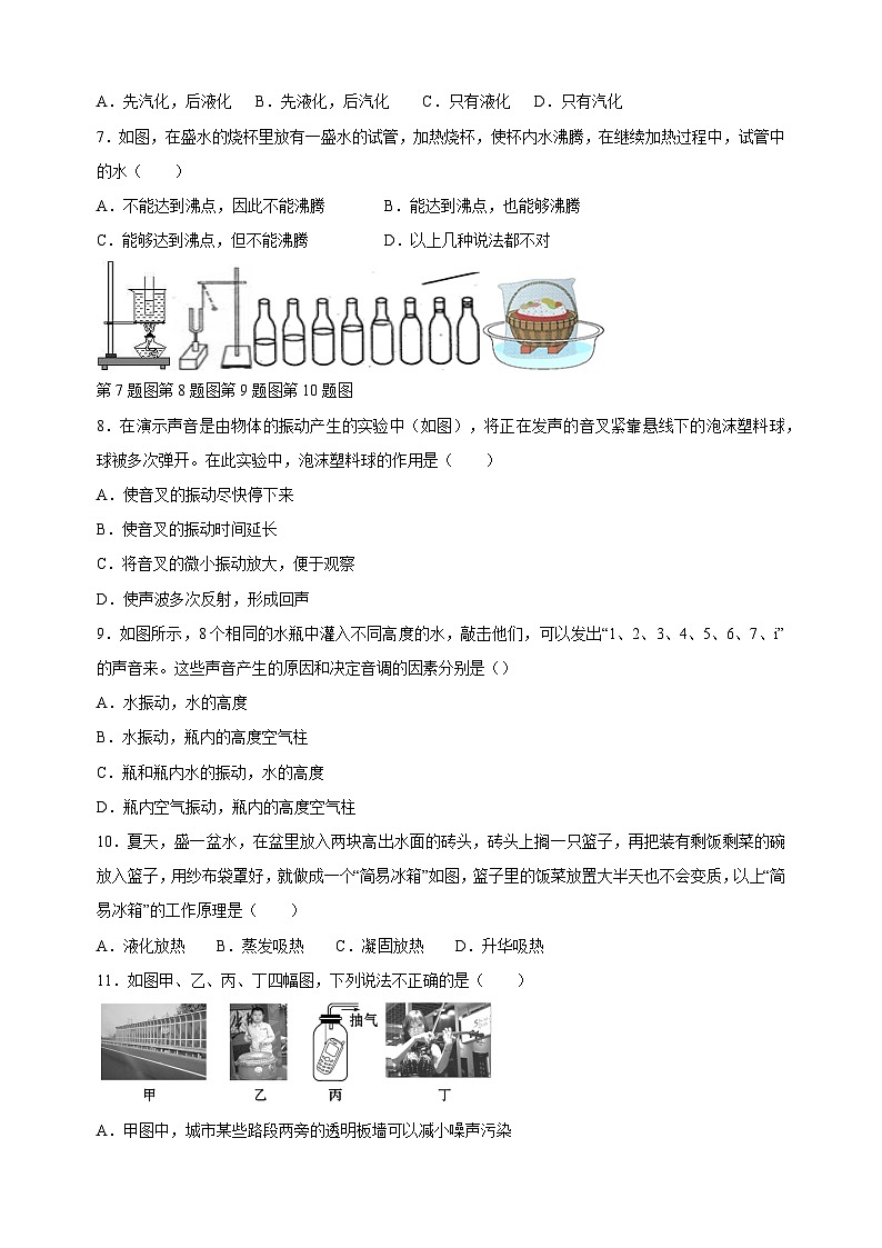 2023-2024學(xué)年蘇科版八年級(jí)物理上冊(cè)第一次月考試卷（含答案）第2頁(yè)