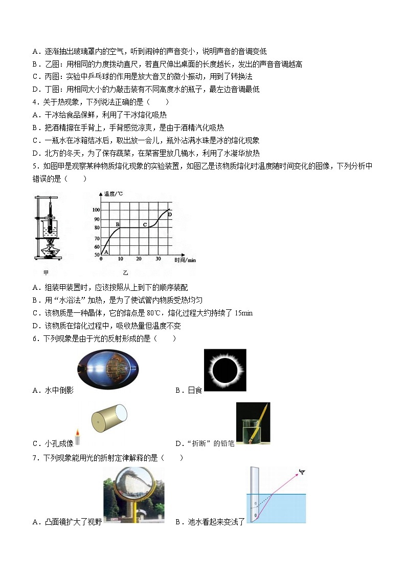 湖北省武汉市江夏、黄陂、蔡甸区2023-2024学年上学期期末八年级物理试题02