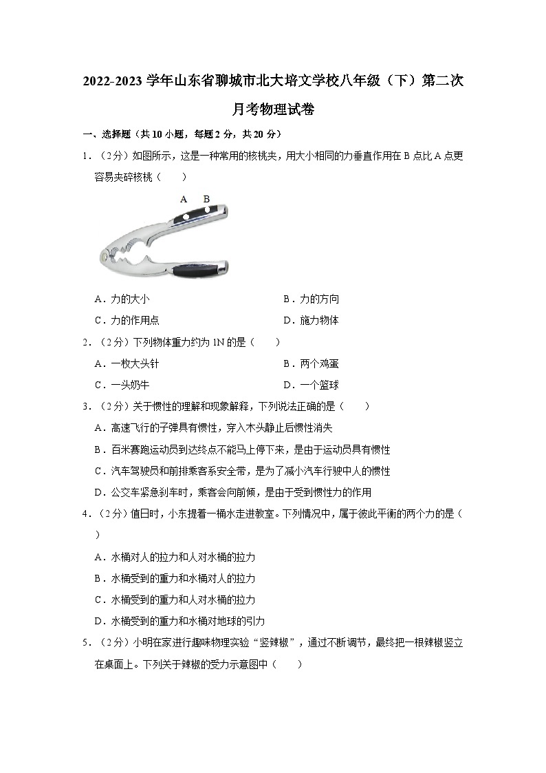 山东省聊城市北大培文学校2022-2023学年八年级下学期第二次月考物理试卷01