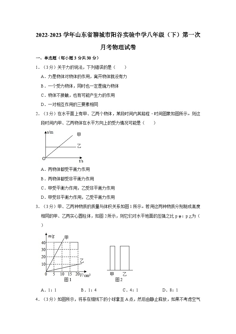 山东省聊城市阳谷实验中学2022-2023学年八年级下学期第一次月考物理试卷01