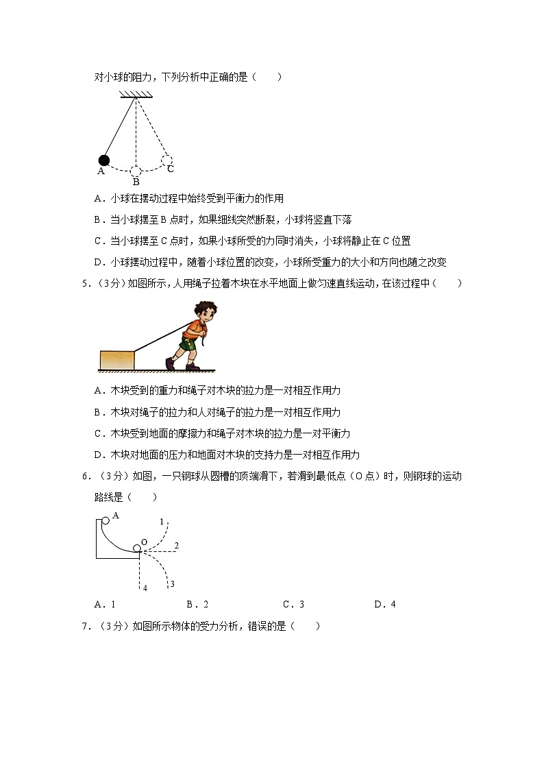 山东省聊城市阳谷实验中学2022-2023学年八年级下学期第一次月考物理试卷02