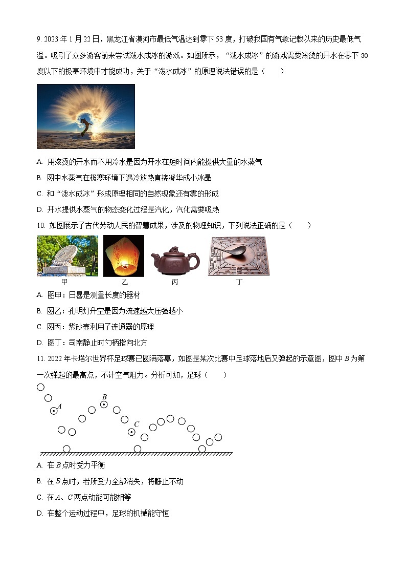 精品解析:2024年河南省中考模拟物理试题(二)(原卷版)第3页