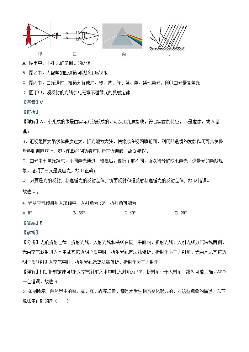 精品解析：廣東省肇慶市端州區(qū)2023-2024學(xué)年八年級上學(xué)期期末物理試卷（解析版）第2頁