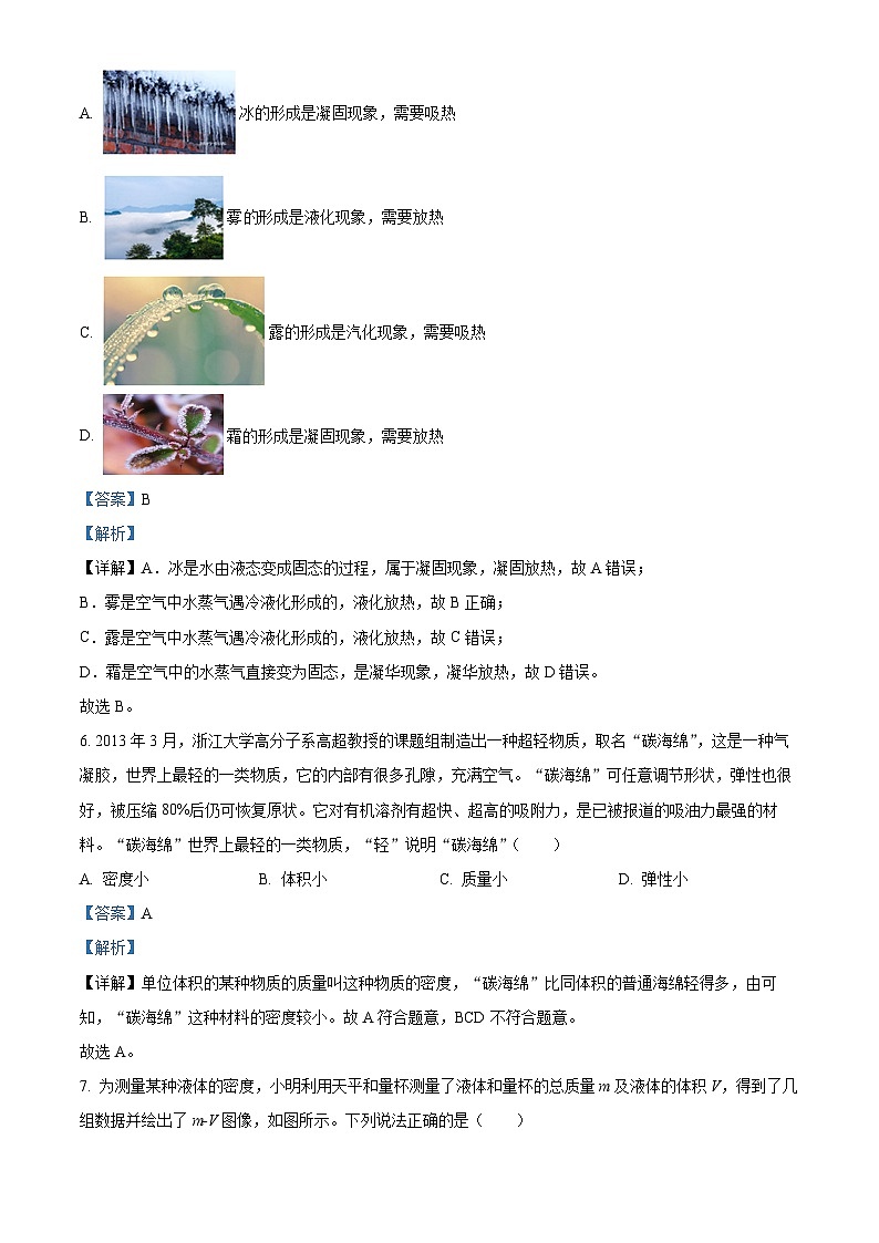 精品解析：廣東省肇慶市端州區(qū)2023-2024學(xué)年八年級上學(xué)期期末物理試卷（解析版）第3頁