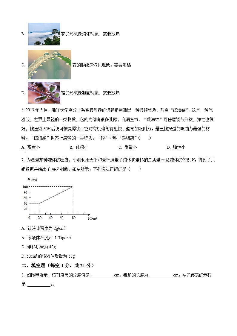 精品解析：廣東省肇慶市端州區(qū)2023-2024學(xué)年八年級上學(xué)期期末物理試卷（原卷版）第2頁