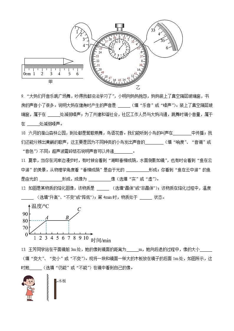精品解析：廣東省肇慶市端州區(qū)2023-2024學(xué)年八年級上學(xué)期期末物理試卷（原卷版）第3頁