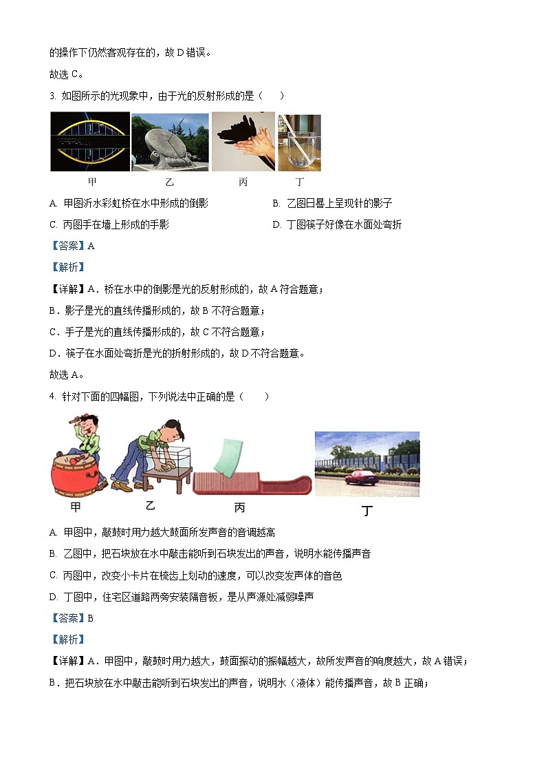 精品解析：湖南省益陽市赫山區(qū)箴言龍光橋?qū)W校2023-2024學(xué)年八年級(jí)下學(xué)期開學(xué)考試物理試題（解析版）第2頁