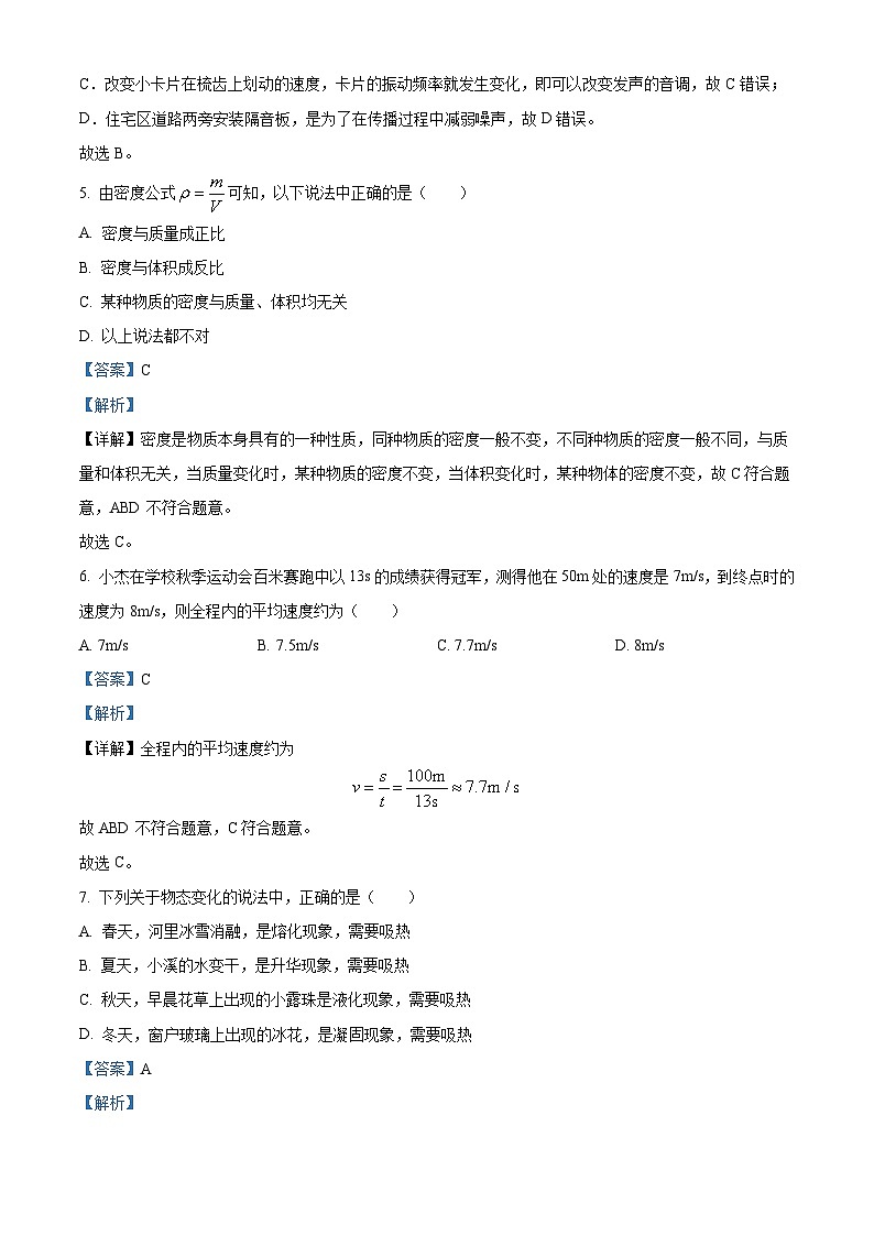 精品解析：湖南省益陽市赫山區(qū)箴言龍光橋?qū)W校2023-2024學(xué)年八年級(jí)下學(xué)期開學(xué)考試物理試題（解析版）第3頁