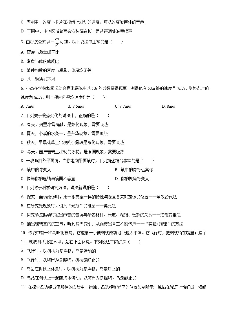 精品解析：湖南省益陽市赫山區(qū)箴言龍光橋?qū)W校2023-2024學(xué)年八年級(jí)下學(xué)期開學(xué)考試物理試題（原卷版）第2頁