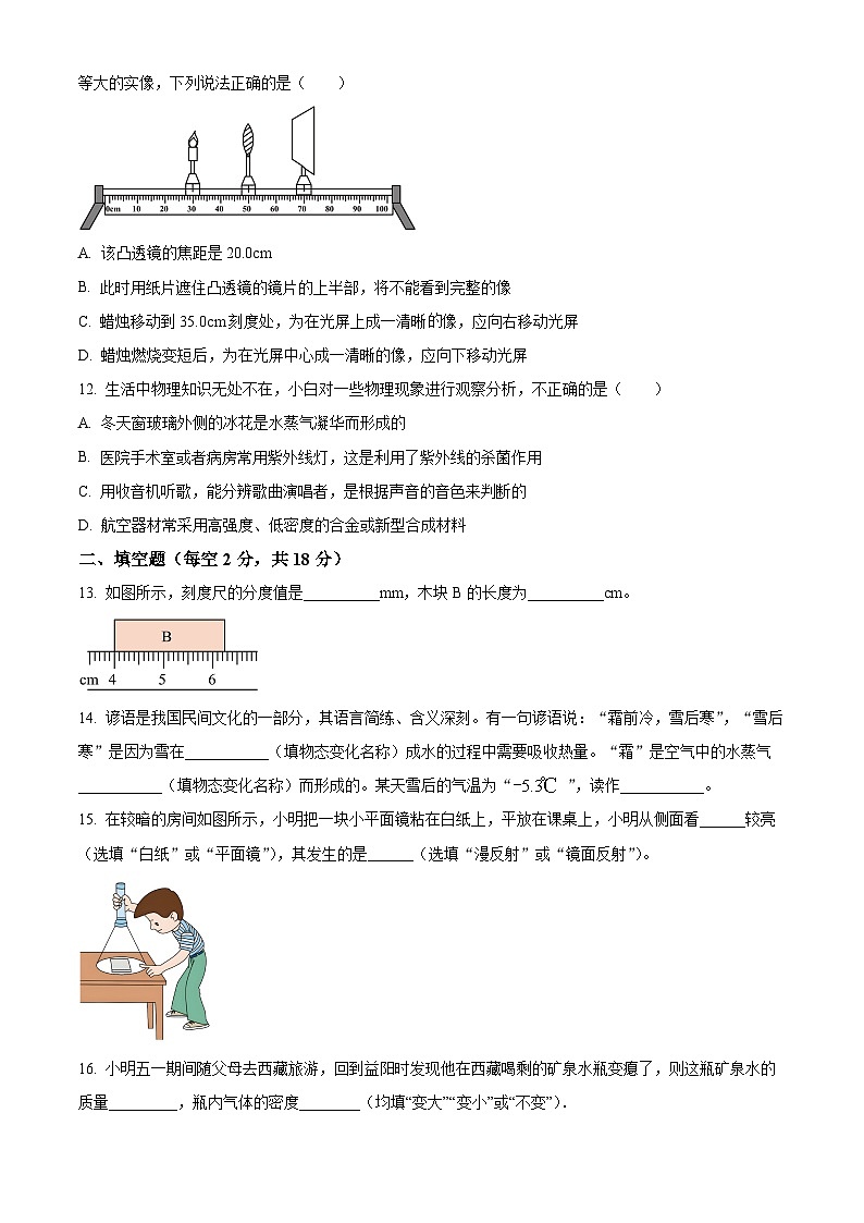 精品解析：湖南省益陽市赫山區(qū)箴言龍光橋?qū)W校2023-2024學(xué)年八年級(jí)下學(xué)期開學(xué)考試物理試題（原卷版）第3頁