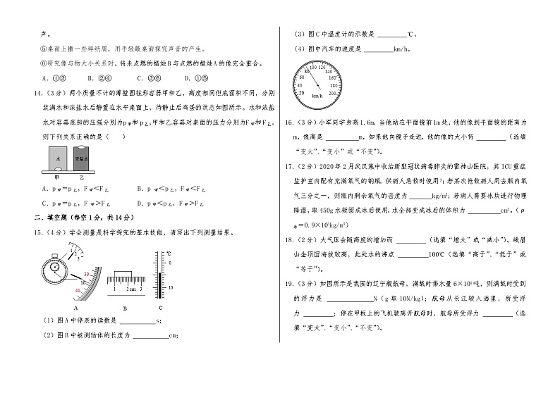 山东省德州市第九中学2022-2023学年九年级下学期第一次月考物理试卷第3页