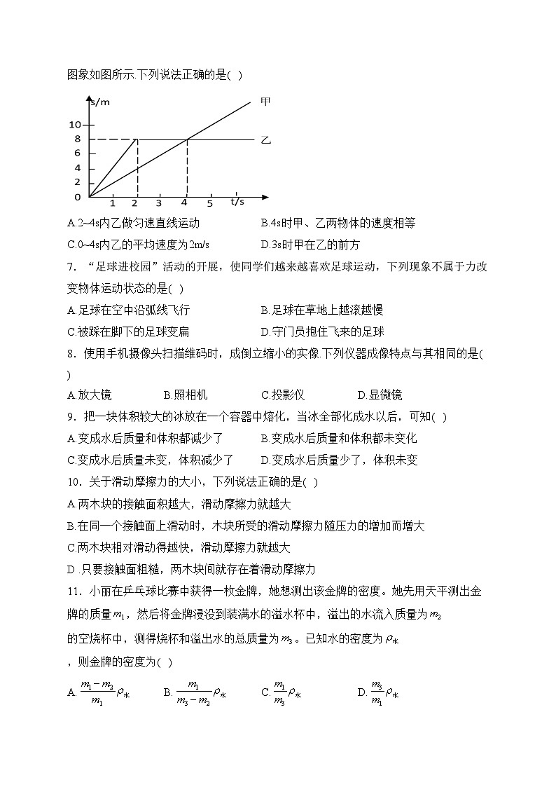 黑龙江省大庆市肇源县四校(五四制)2023-2024学年八年级下学期开学考试物理试卷(含答案)02