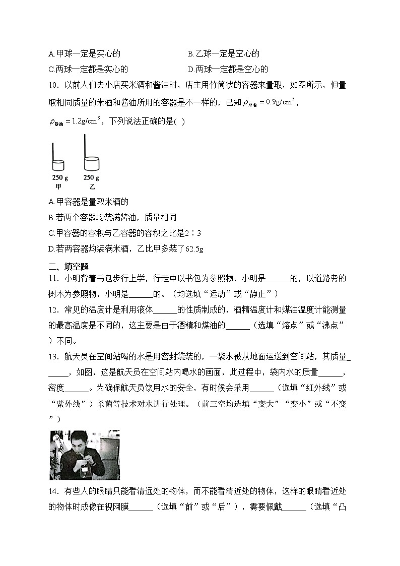 陕西省延安市富县2023-2024学年八年级上学期期末考试物理试卷(含答案)第3页
