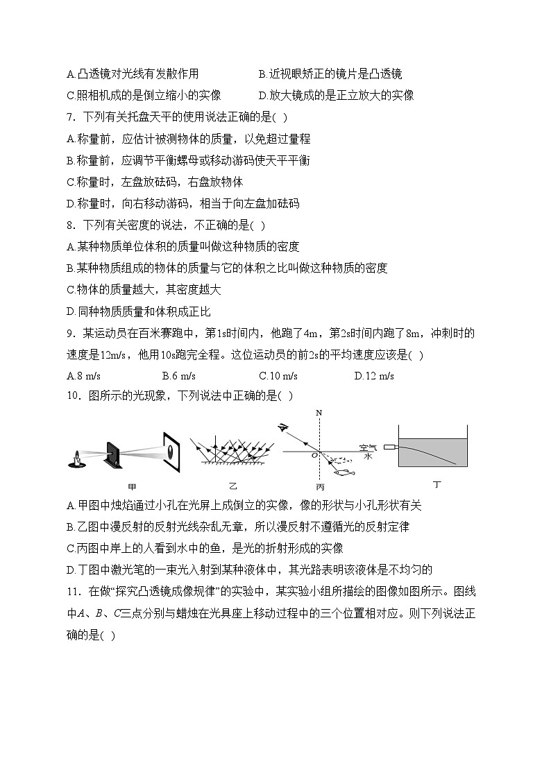 重庆市渝北区六校联考2023-2024学年八年级上学期(期中)第二次大练兵物理试卷(含答案)第2页