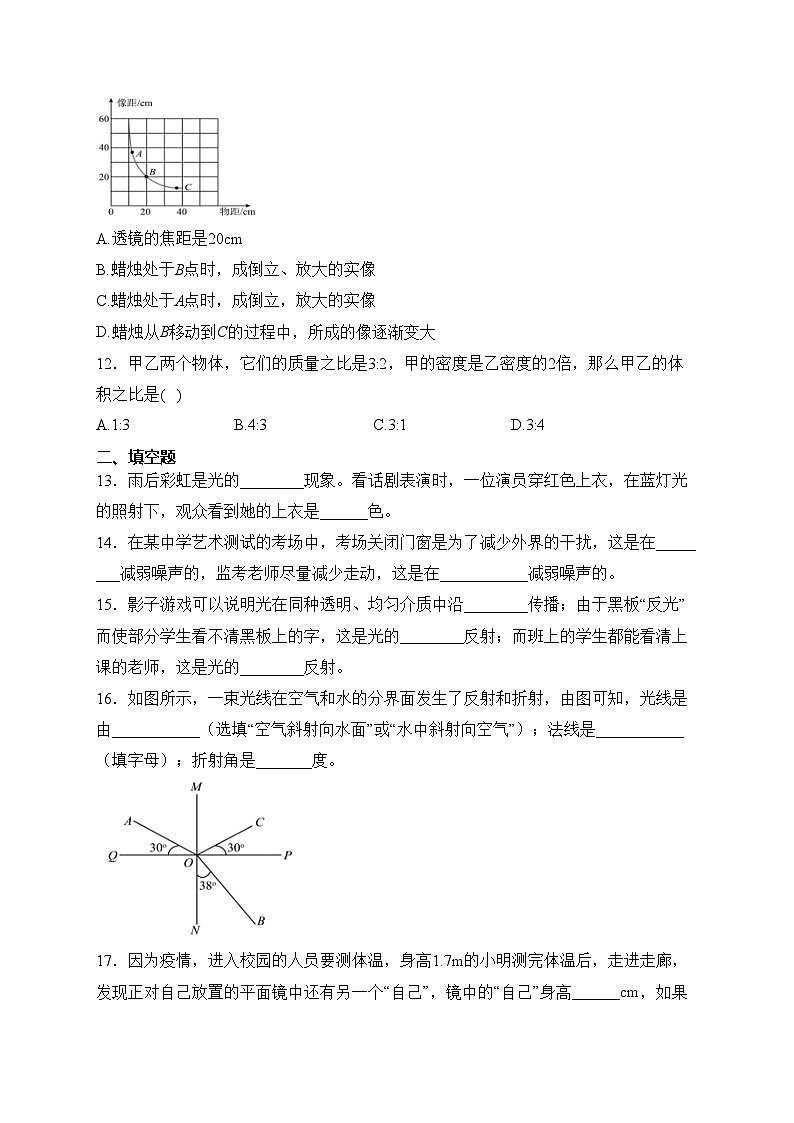 重庆市渝北区六校联考2023-2024学年八年级上学期(期中)第二次大练兵物理试卷(含答案)第3页
