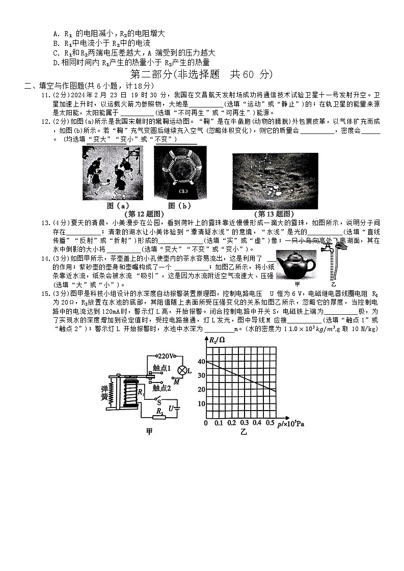 2024年陕西省咸阳市秦都区咸阳方圆学校中考模拟预测物理试题第3页
